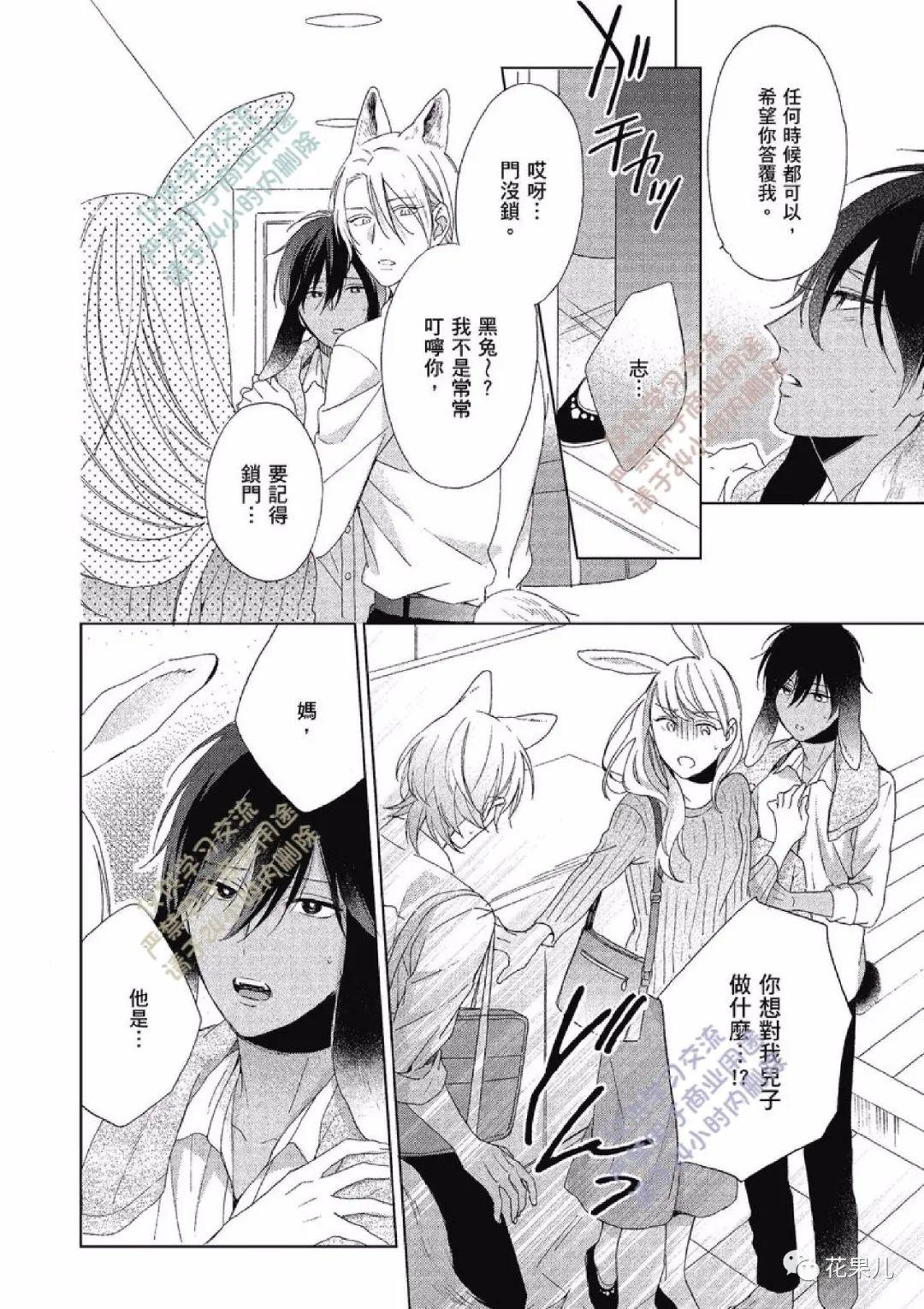 我亲爱的大野狼第03话试着相信你