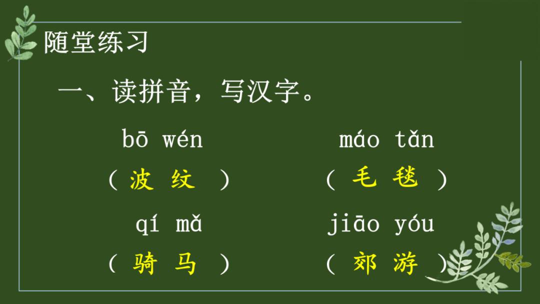 小学二年级语文下册第7课一匹出色的马