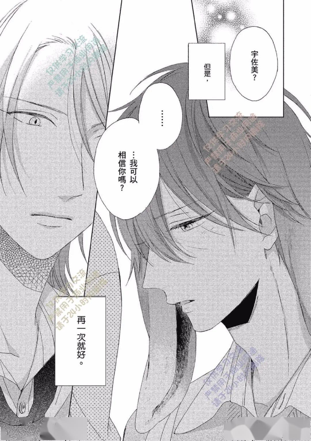 我亲爱的大野狼第03话试着相信你