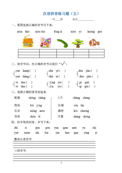 可下载一年级语文期末常考的各种拼音题归类复习