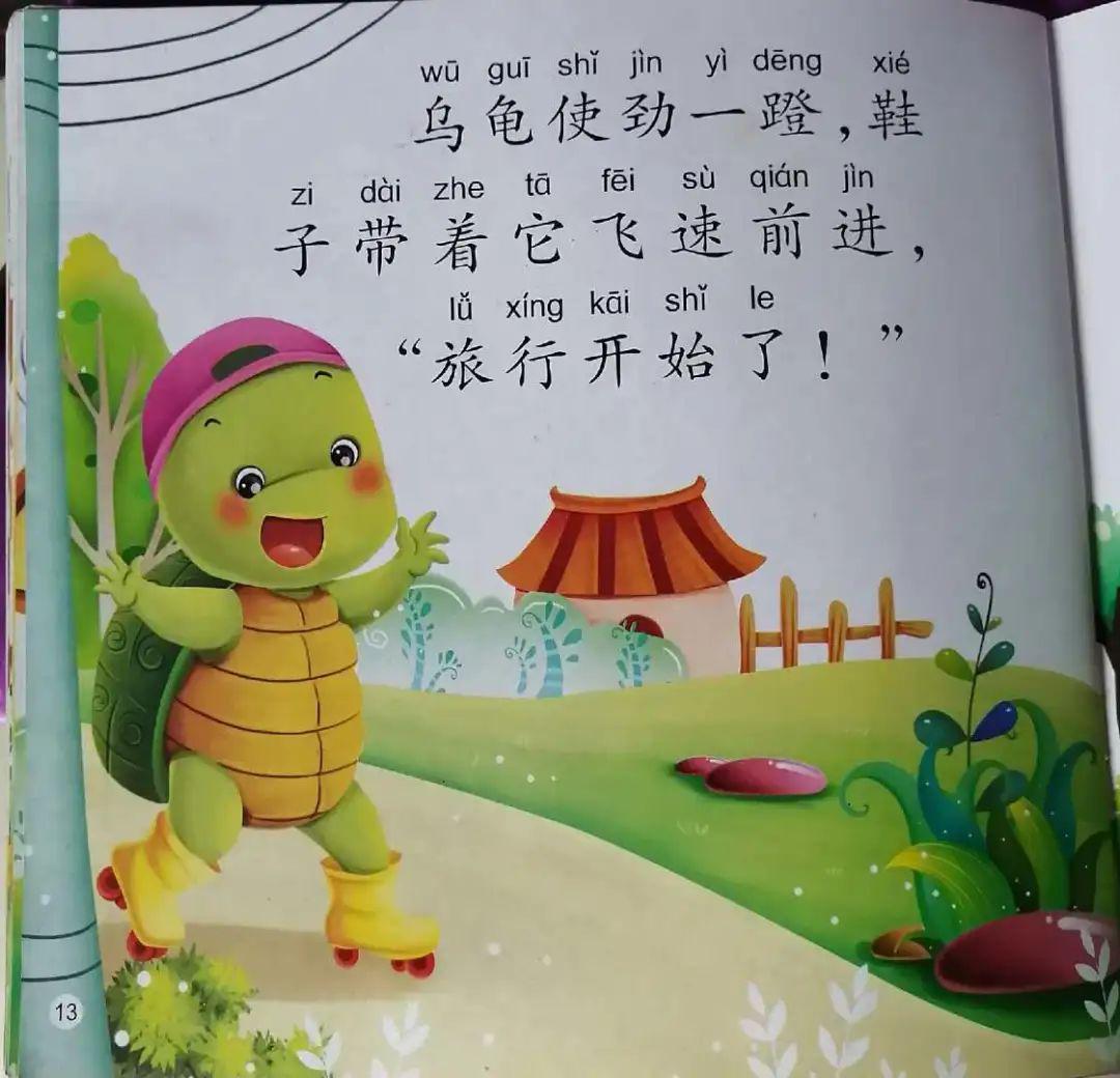 汇丰幼绘本故事屋第九期乌龟的旅行