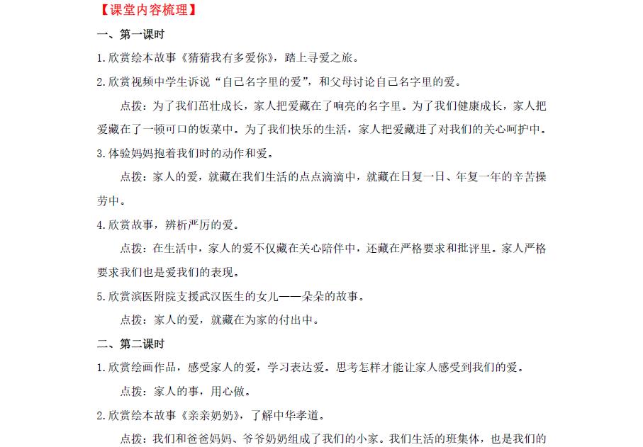 一年级道法一年级科学一年级数学一年级语文周重点连连看01