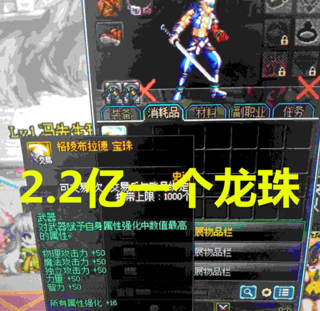 格陵布拉德宝珠已经降到了400元dnf玩家花了22亿游戏币买到一个