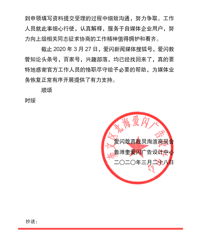 原文如下:二〇二〇年三月二十八日鲁潍奎爱闪广告设计中心爱闪敢真践