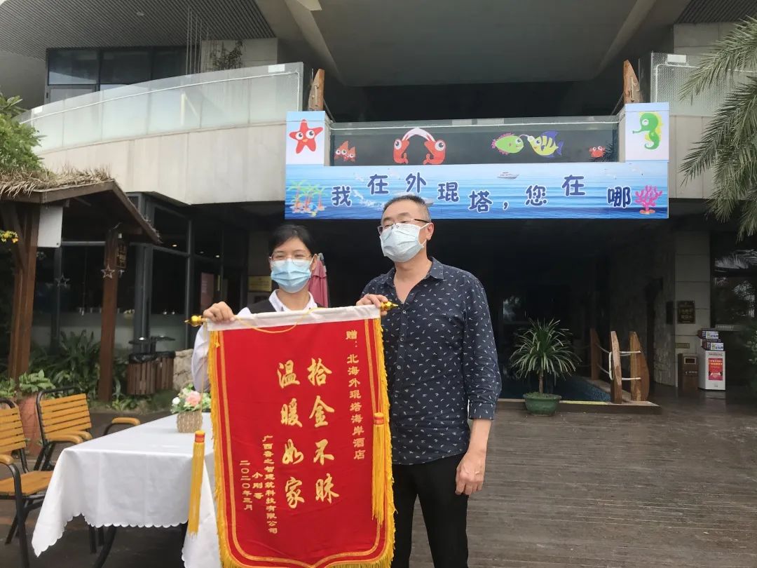 北海的酒店经理拾金不昧南宁客人的锦旗送上门