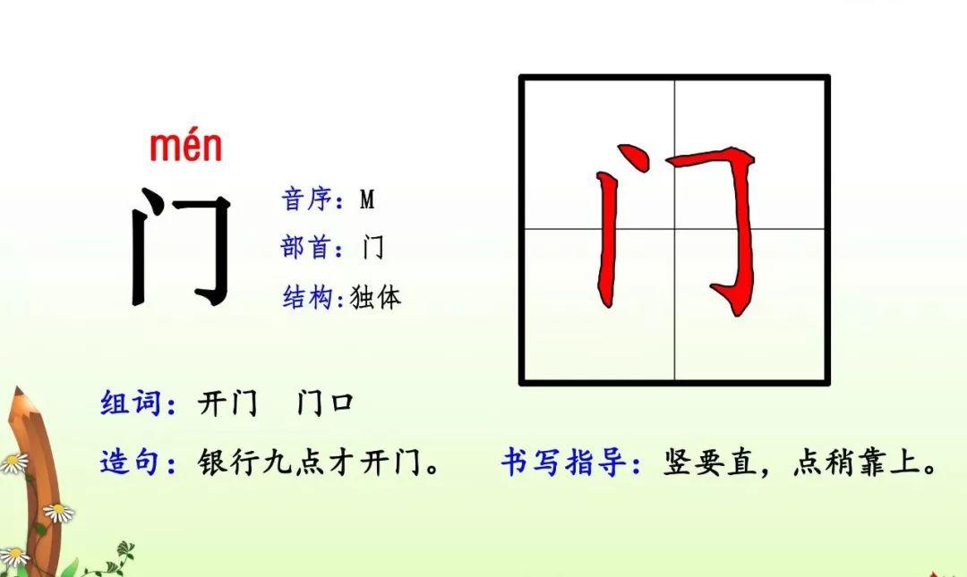 一年級語文下冊生字拼音偏旁結構組詞造句尖子生必備