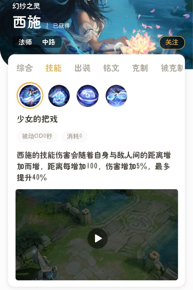 被小看的法师西施最全技能连招和打法解析含有出装铭文推荐