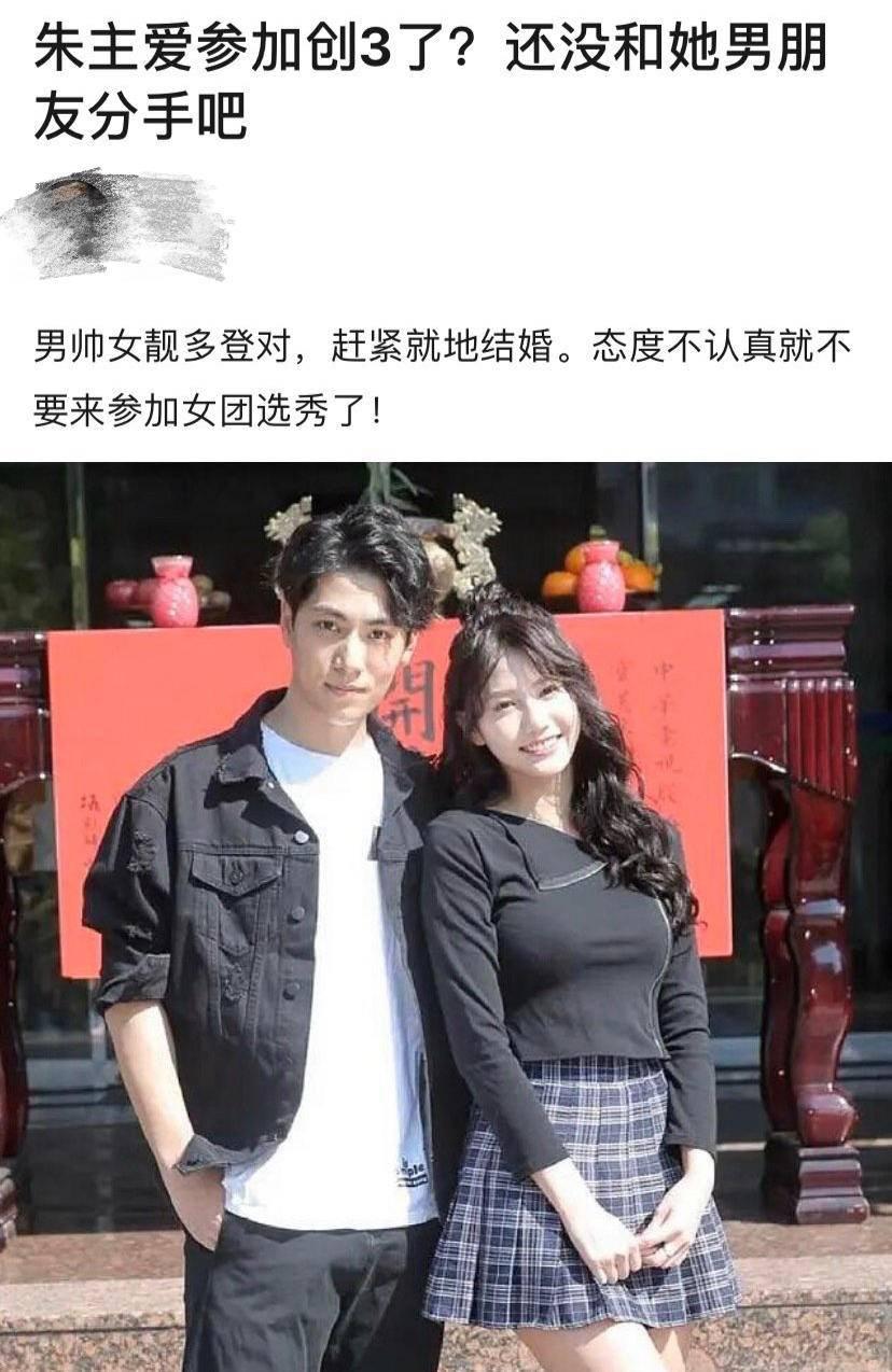 原创创造营2020朱主爱被曝有男友手牵手亲密逛街竟然是林子闳