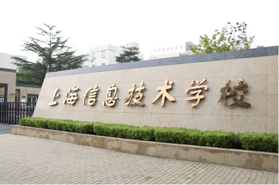 上海信息技术学校logo图片