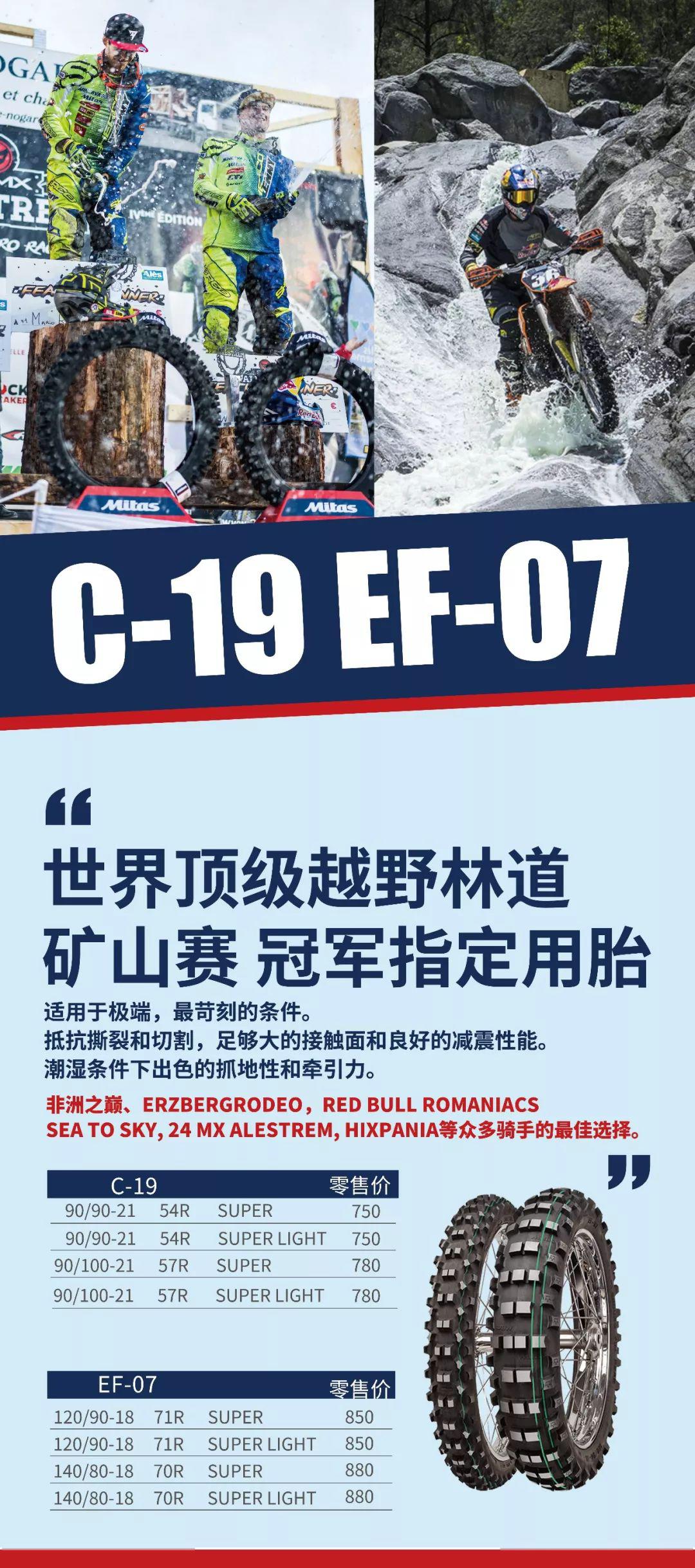 恭喜你获得mitas米塔斯轮胎免费体验特权速来领取