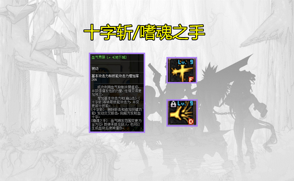 dnf红眼三觉版本加点分析十字斩和嗜魂之手有必要学习