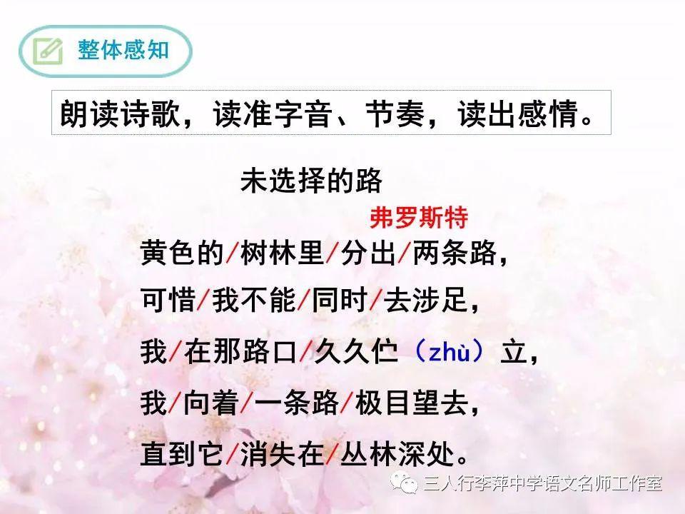 辅导专栏丨七下语文空中课堂未选择的路徐丹执教含视频