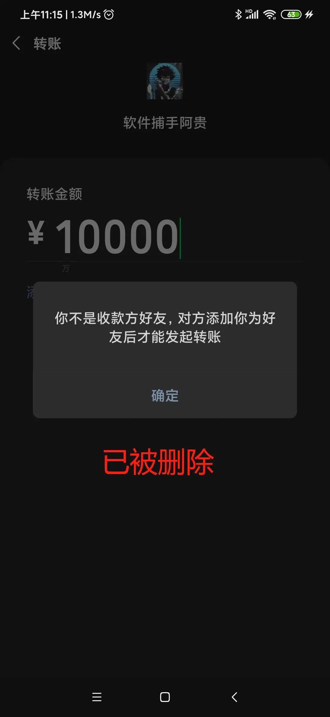 想更進一步確認你是被刪除了還是被拉黑了轉賬時就可以看到對方微信名