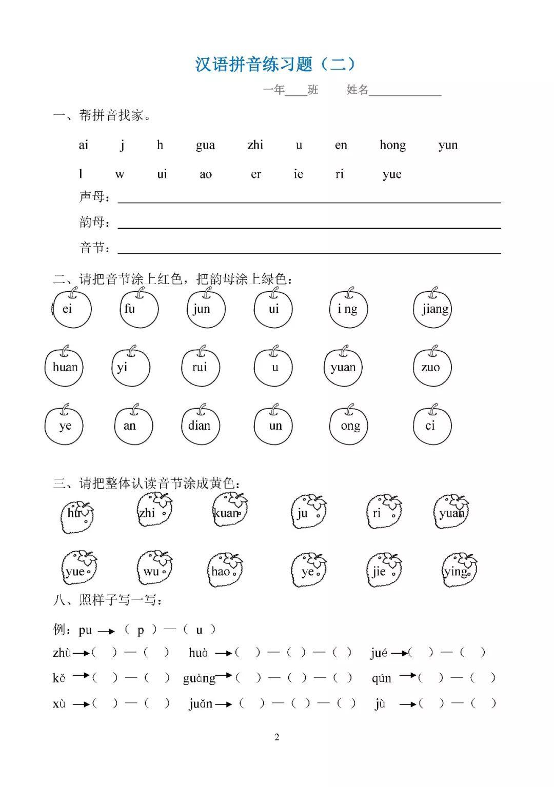 可下载一年级语文期末常考的各种拼音题归类复习