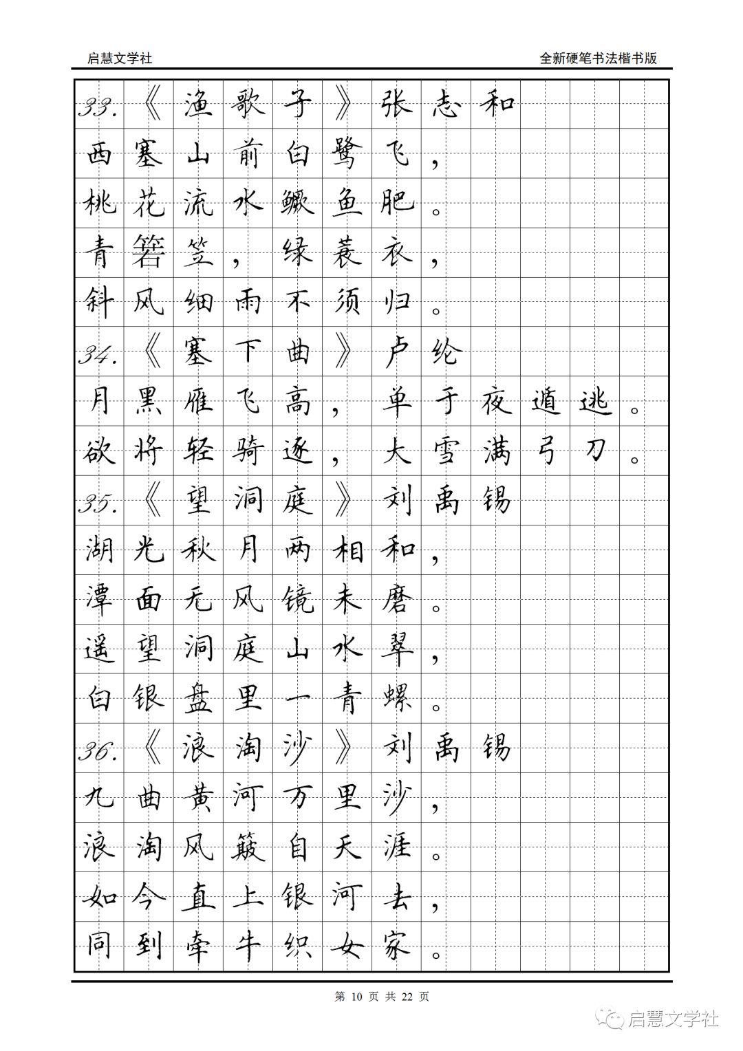小学生必背75首古诗硬笔书法版背诵练字两不误