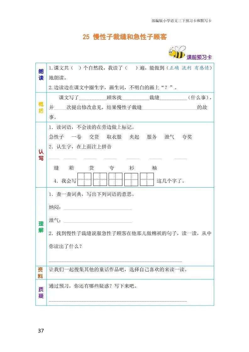 课前预习单部编版三年级语文下册