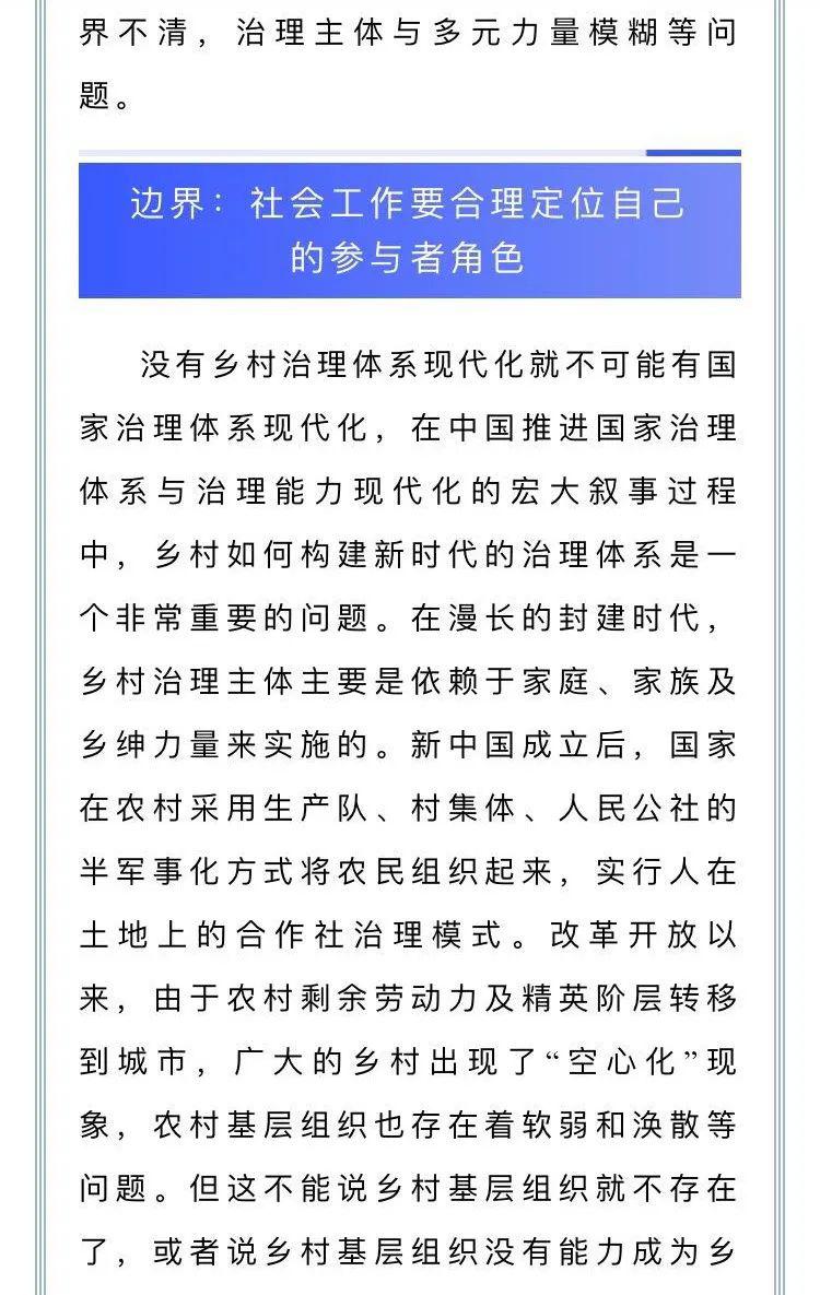乡村振兴社会工作如何助力乡村振兴