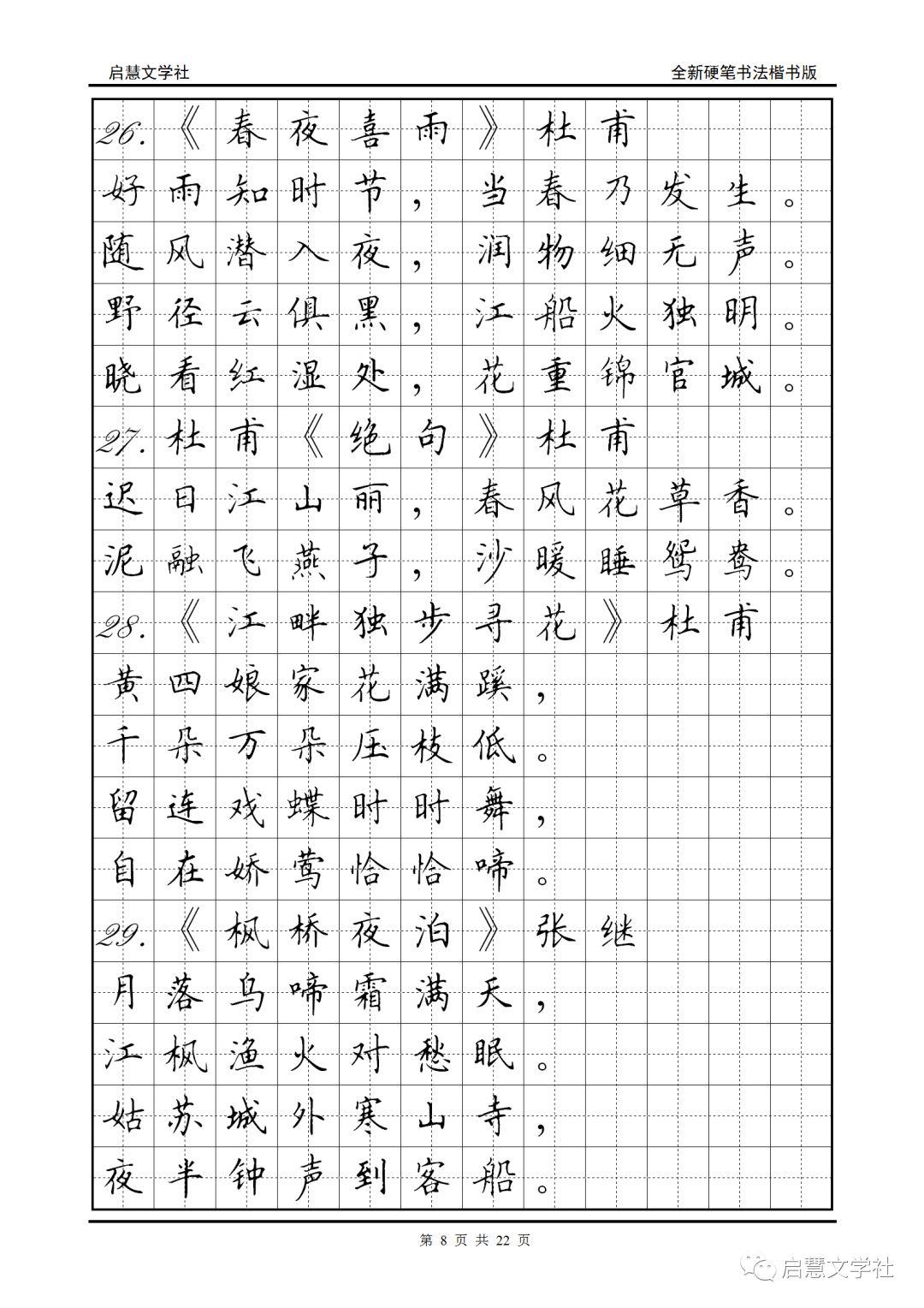 小学生必背75首古诗硬笔书法版背诵练字两不误