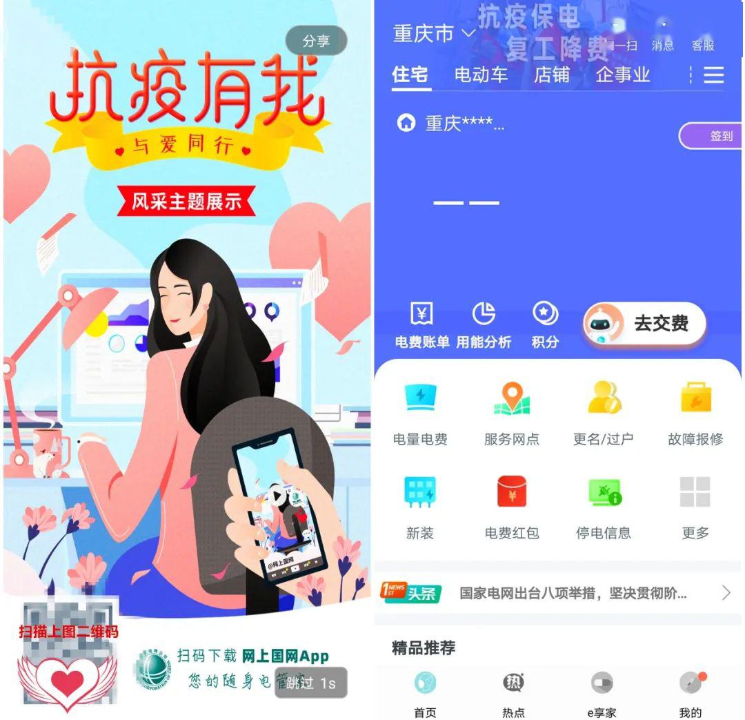 【触电互联网 】国家电网邀你体验行业先锋"网上国网"在线服务