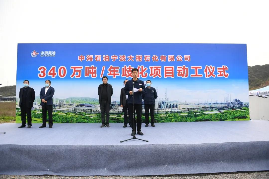 1154亿元中海石油宁波大榭340万吨年歧化项目开工