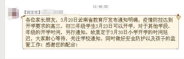 2020疫情昆明開(kāi)學(xué)時(shí)間有變化!3月30日不開(kāi)學(xué)!(圖3) 2020疫情昆明開(kāi)學(xué)時(shí)間有變化!3月30日不開(kāi)學(xué)!(圖3)