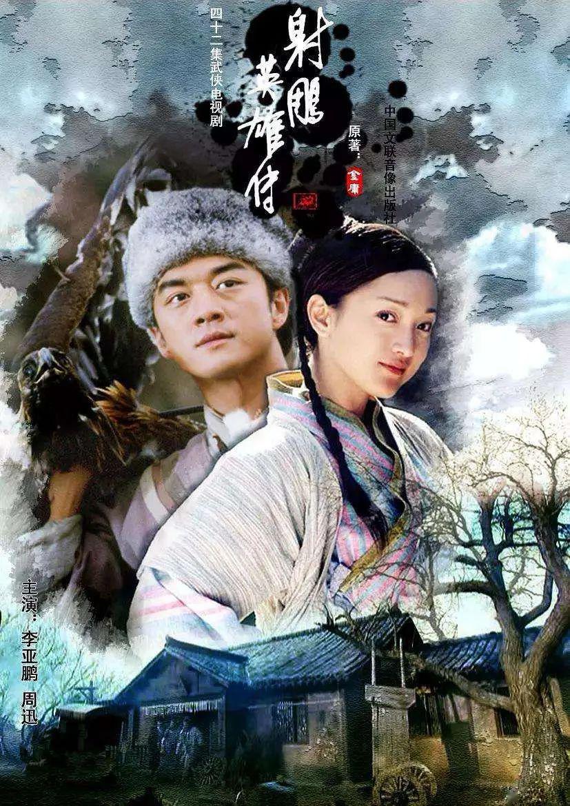 7版射雕英雄传哪一部是无法超越的经典