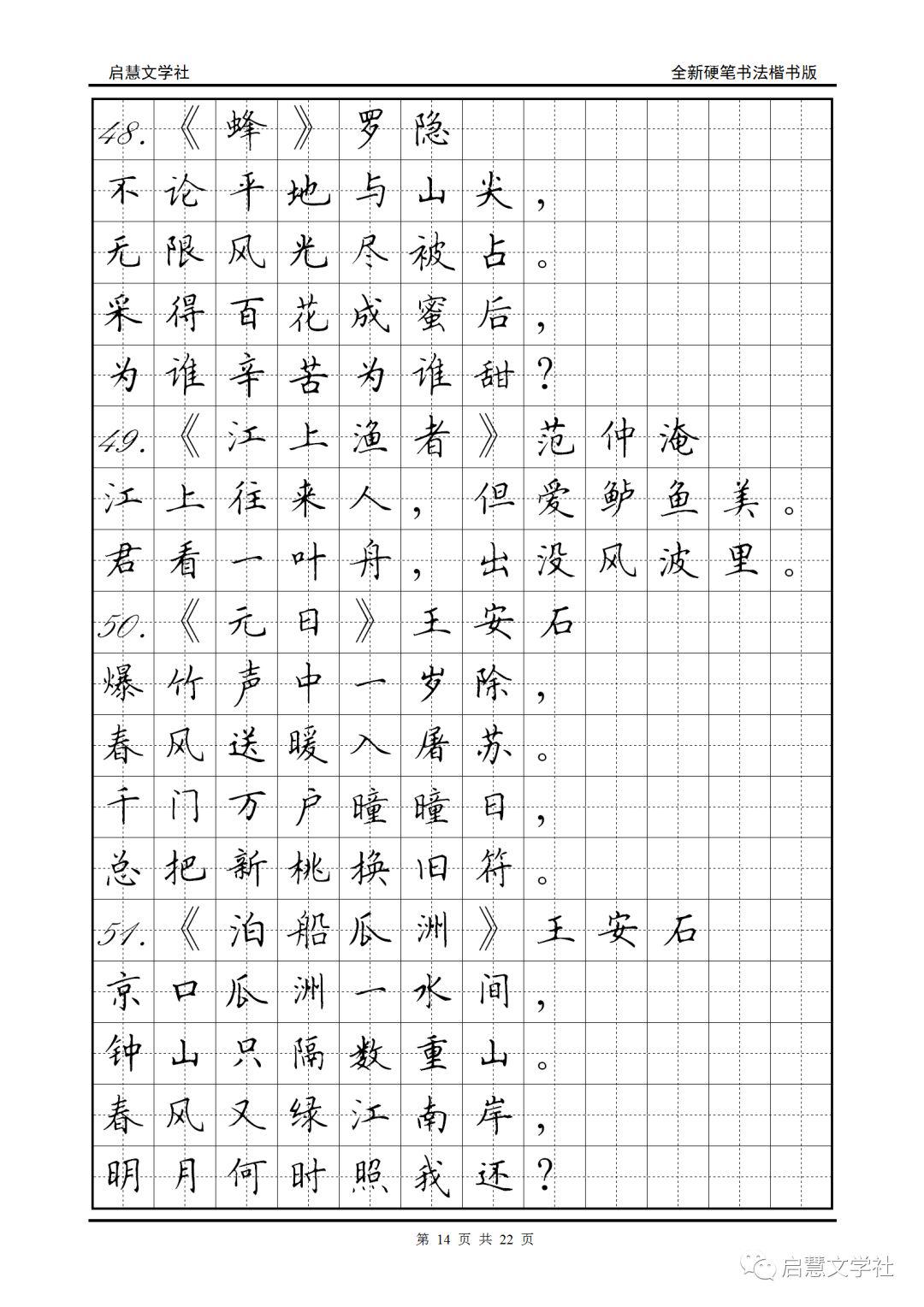 小学生必背75首古诗硬笔书法版背诵练字两不误