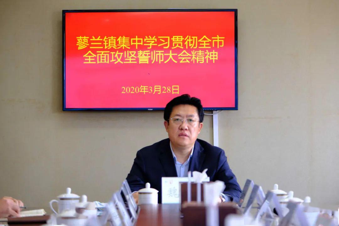 沙场点兵靶向攻坚蓼兰镇召开党委扩大会议凝心聚力掀起攻坚风暴