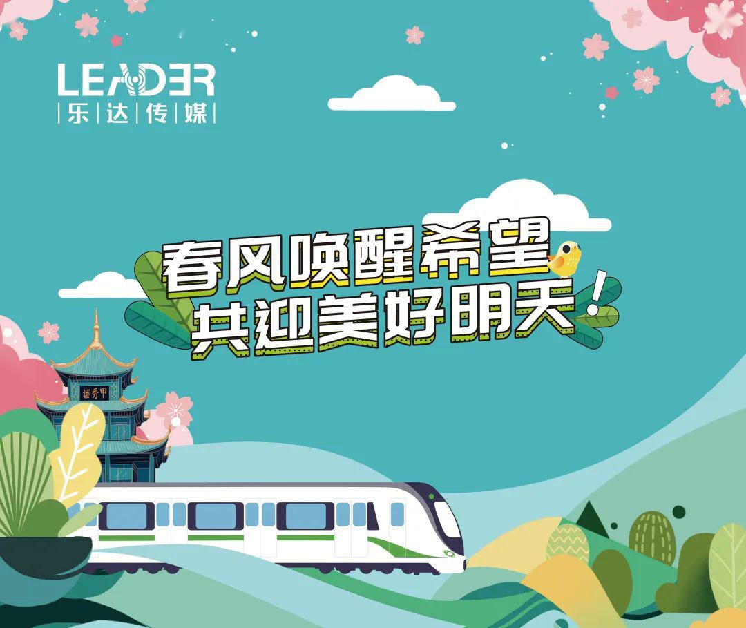 乘上开往春天的地铁带你驶向那世外桃源之地