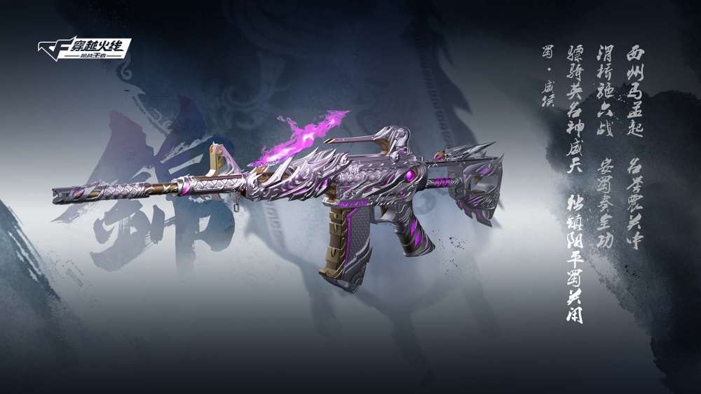 黄忠-【巴雷特-定军】张飞-【加特林-炼狱】