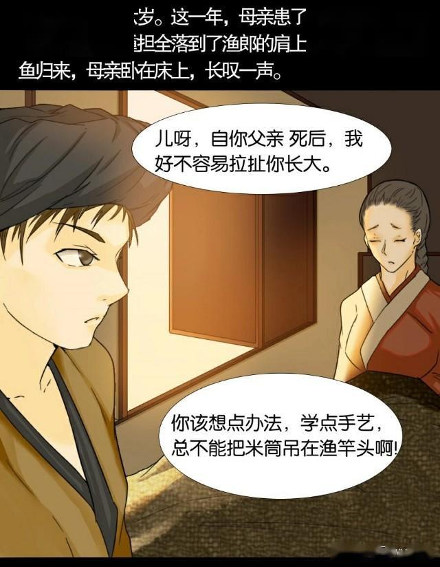 漫画相依为命的母子