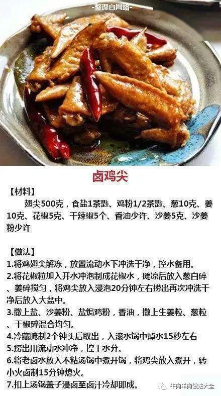 九款家常卤菜的做法