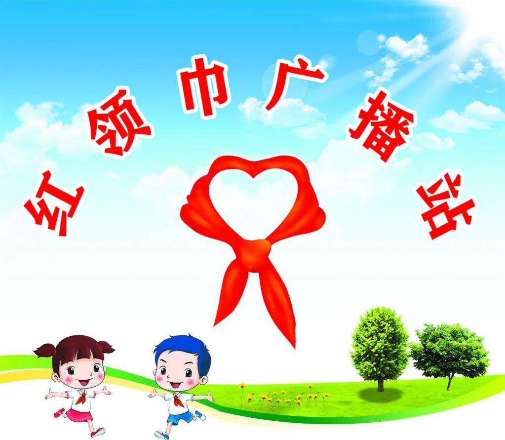 以诚信为本做美德少年市学府街小学推出红领巾广播做个诚实的人