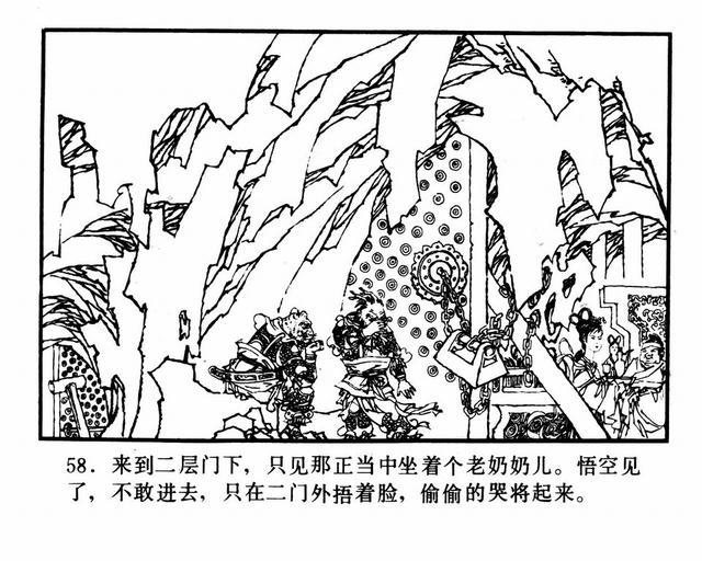 大破莲花洞1980年湘美版西游记之八