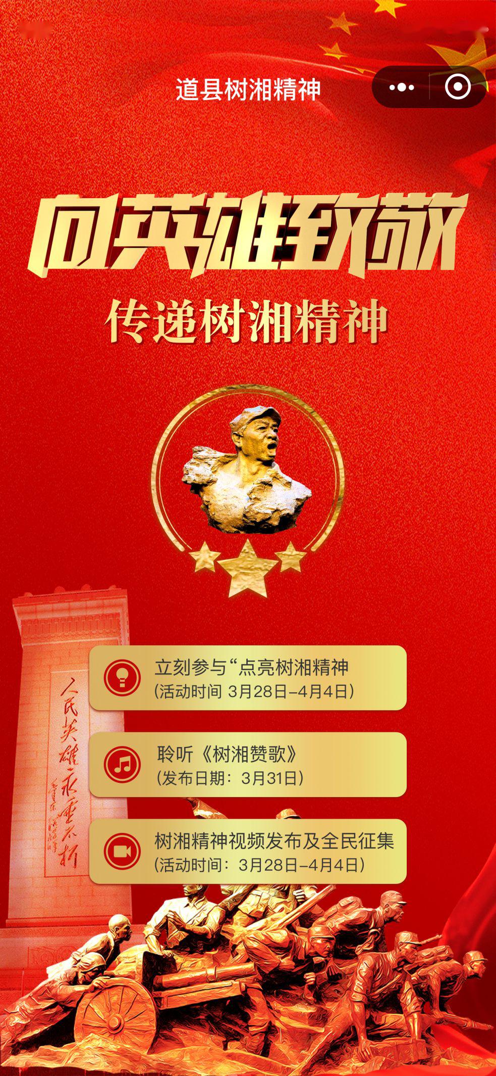 网络祭英烈清明思忠魂祭奠断肠明志师长道县今年这样做