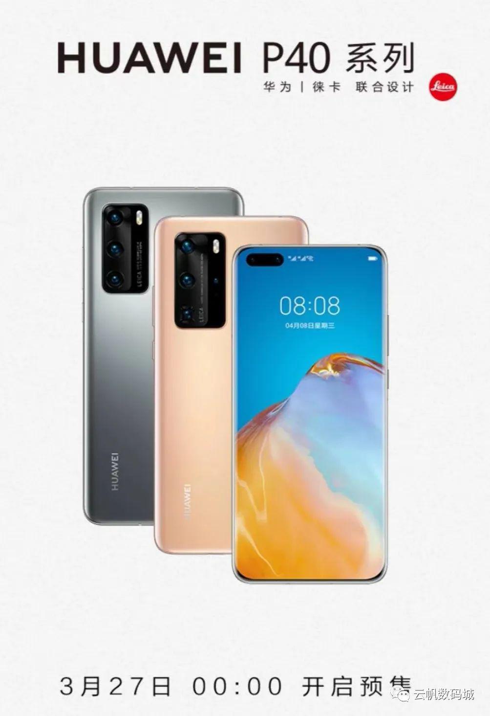 沉浸无边如水将溢灵动有韵外观篇15活动四:预定华为p40可享受碎屏险