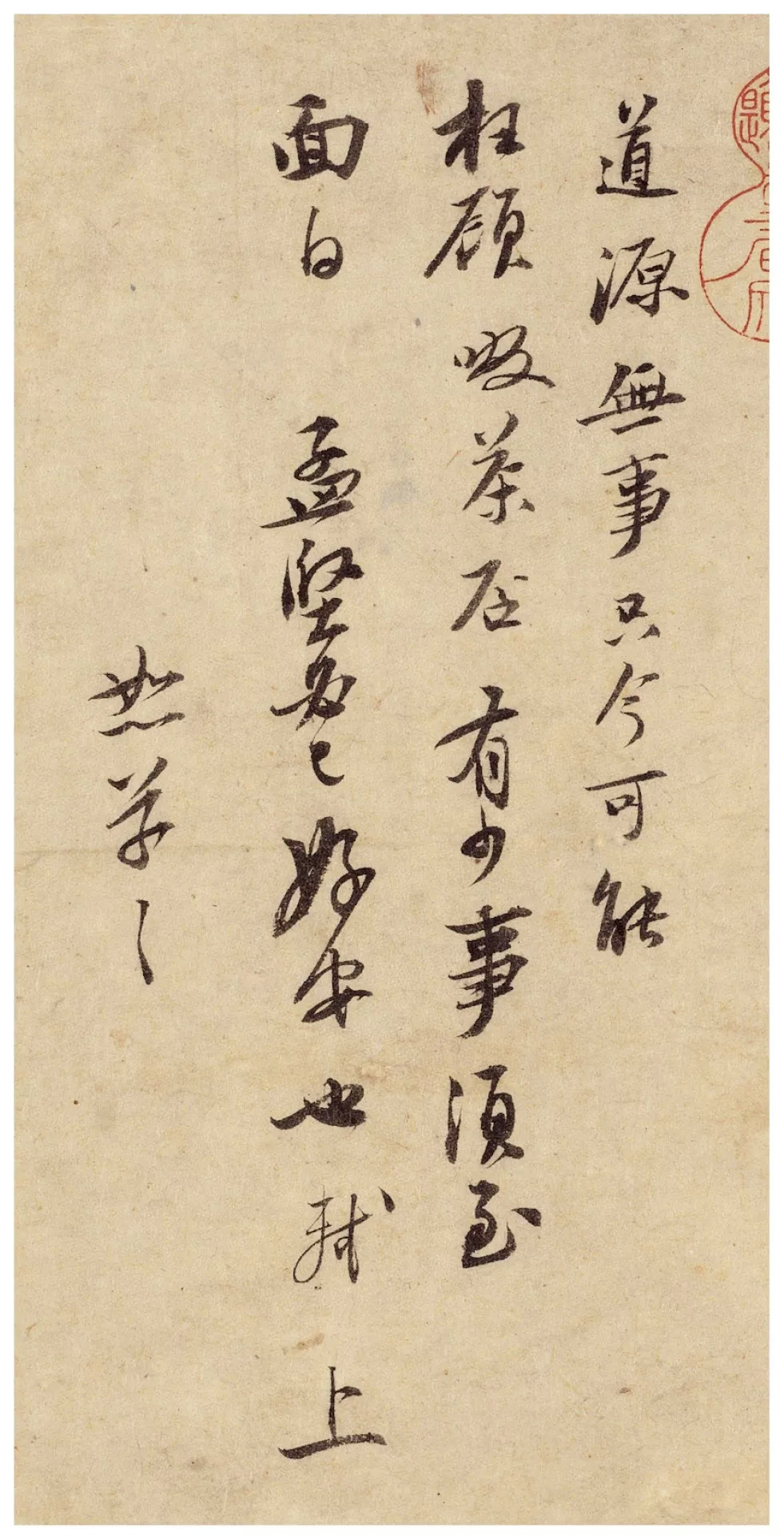 苏轼手札,美了一千年丨私享