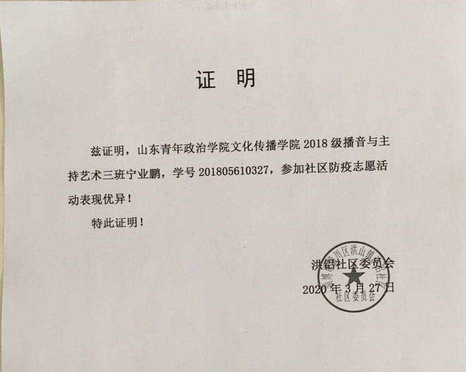 截至目前,我院陆续收到2封表扬信,11余份志愿证明赞扬,4张志愿服务