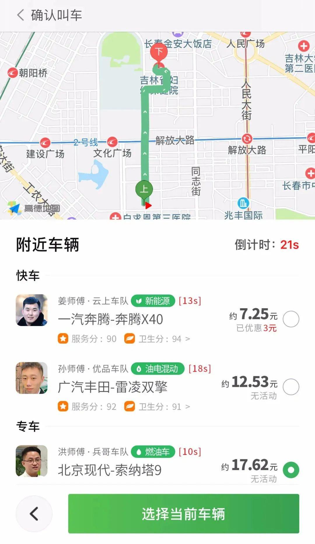 网约车app图片