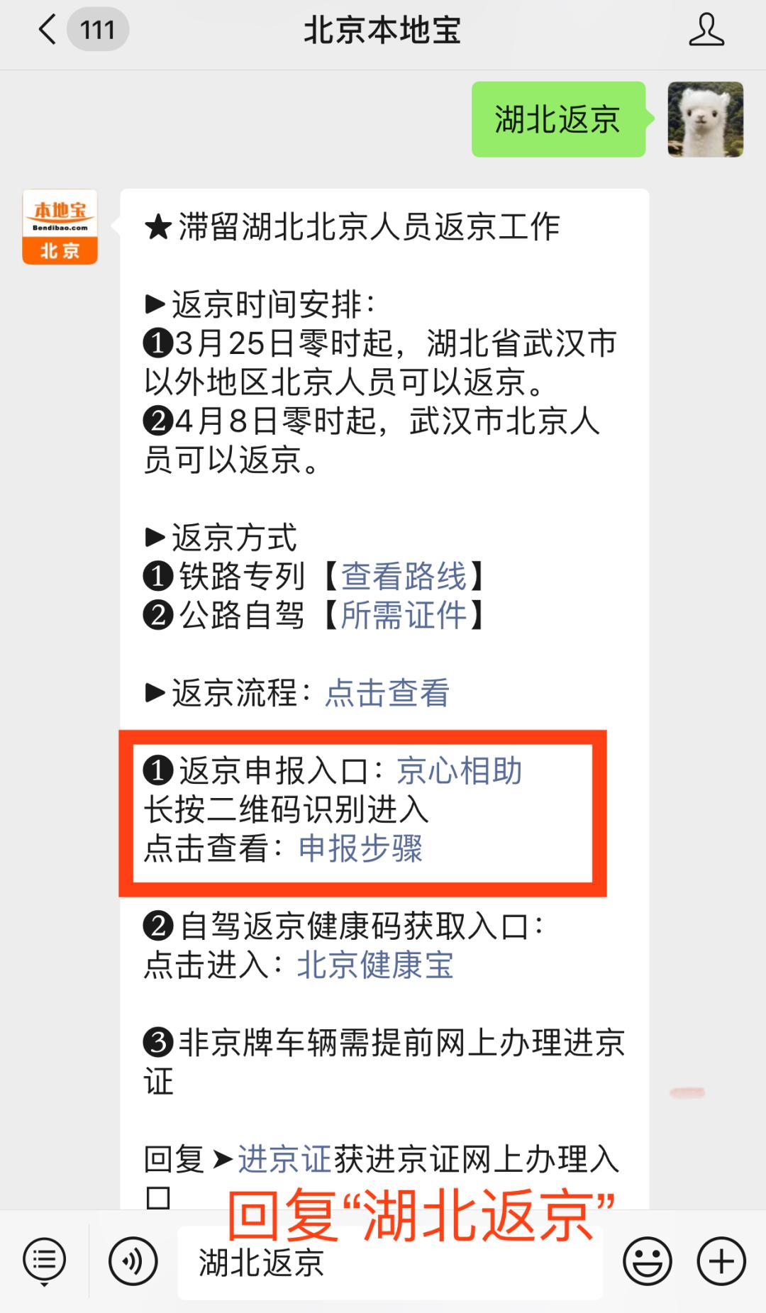 重要提醒湖北返京人员隔离费用自理其他省份返京需要隔离14天吗