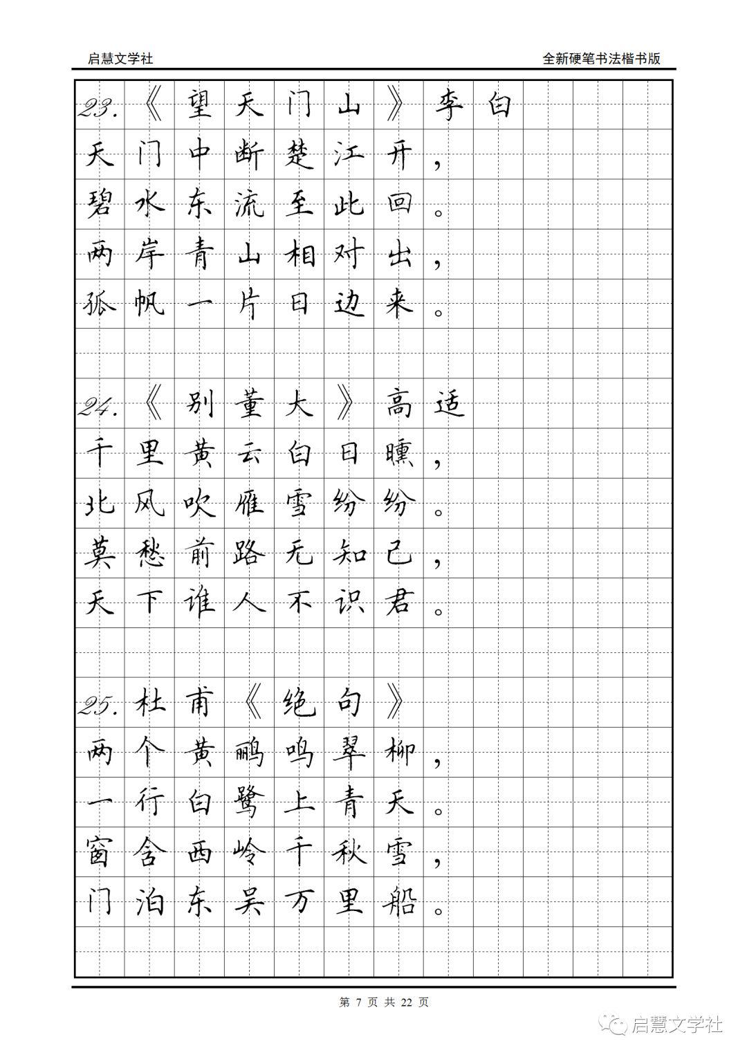 小学生必背75首古诗硬笔书法版背诵练字两不误