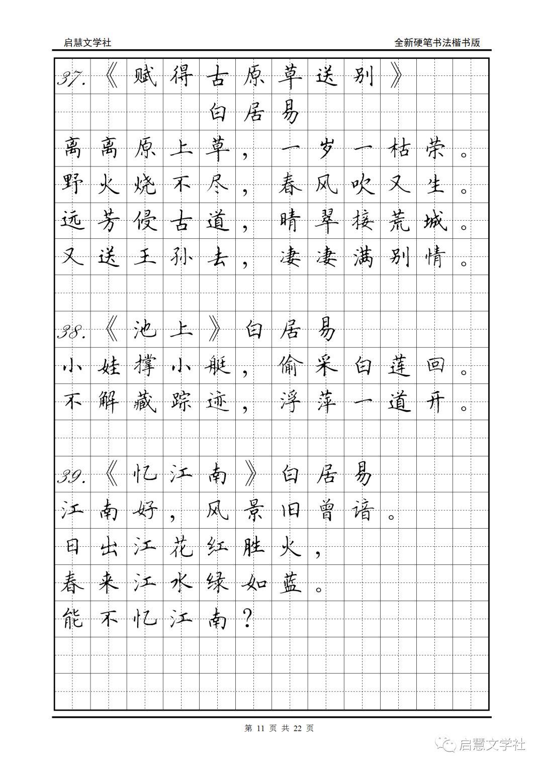 小學生必背75首古詩硬筆書法版背誦練字兩不誤