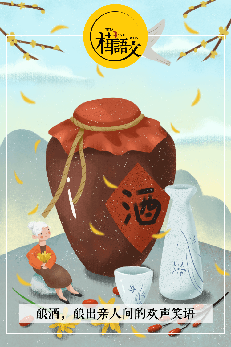 学生作品酿酒酿出亲人间的欢声笑语