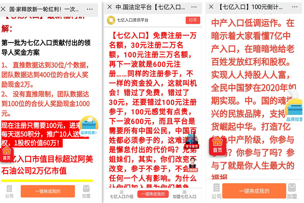 原创七亿人口交100元就成为中产阶级专门骗不劳而获贪婪之辈的圈钱
