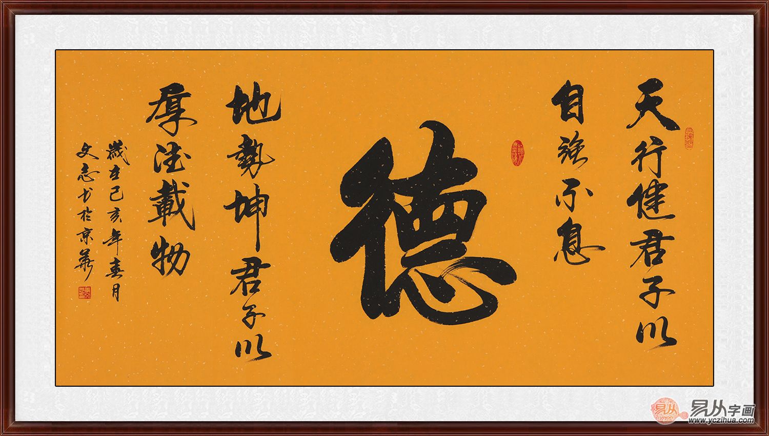 地势坤君子以厚德载物"当代书法家李文志的此幅行书书法作品,字体苍劲