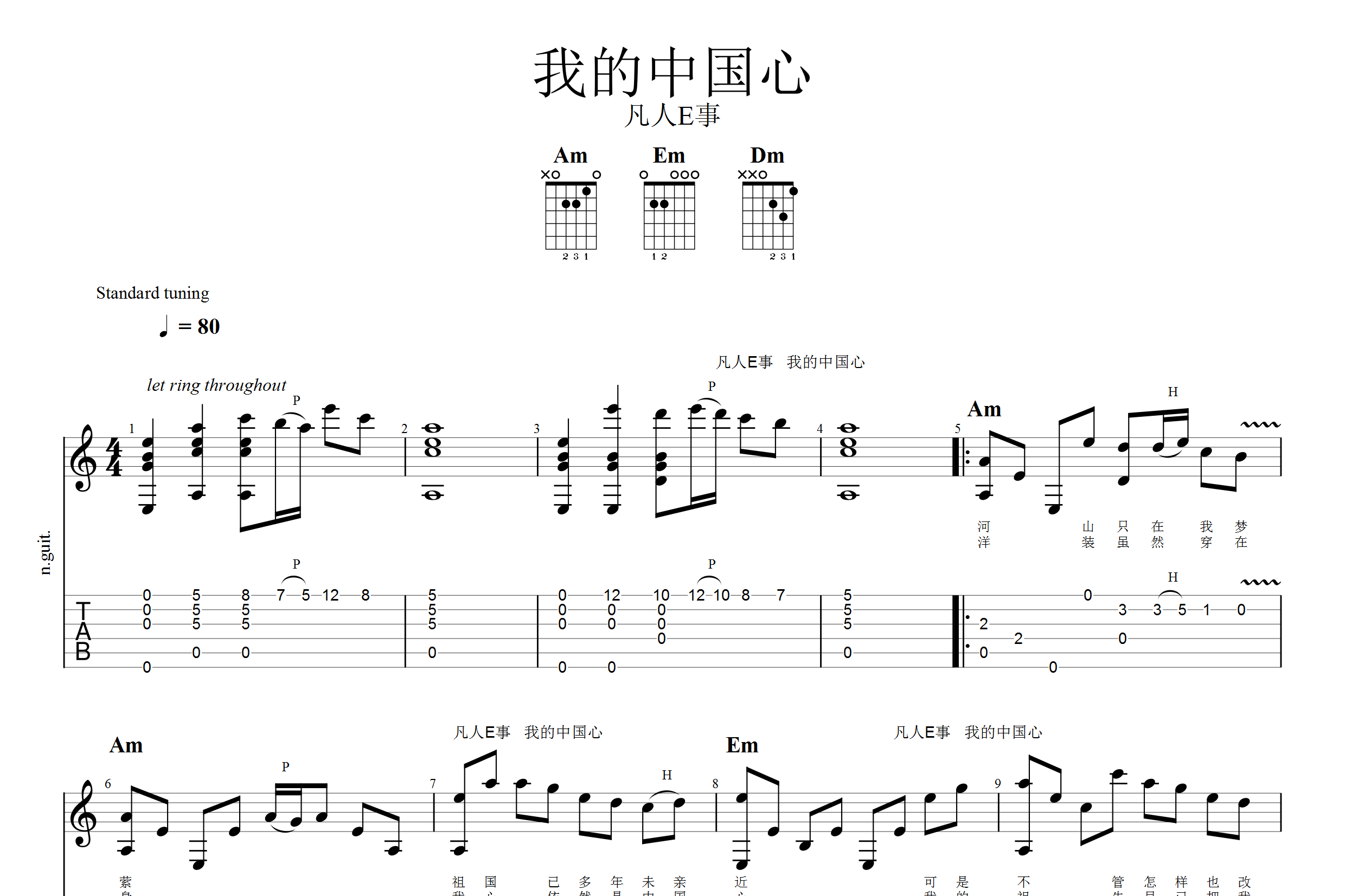 我的中国心吉他谱独奏图片