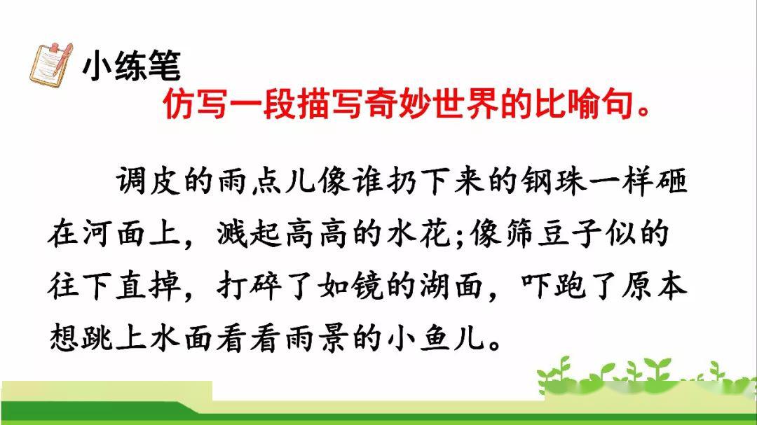 部編版三年級下冊第22課我們奇妙的世界知識點圖文講解