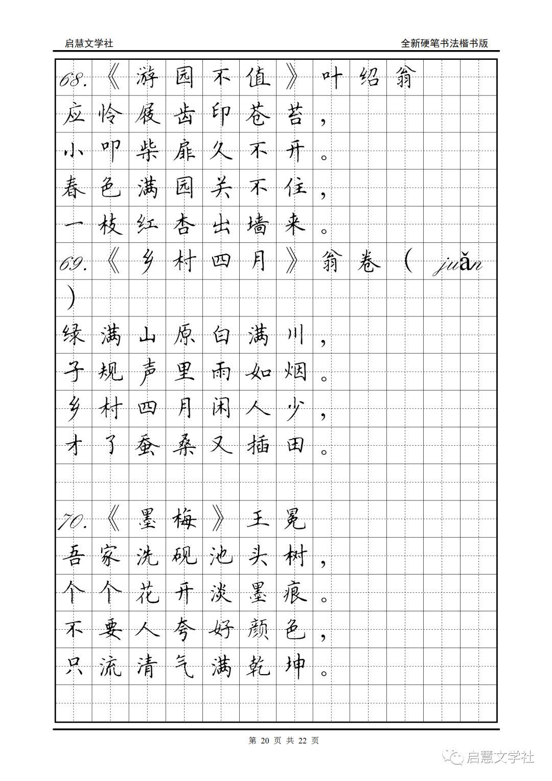 小學生必背75首古詩硬筆書法版背誦練字兩不誤