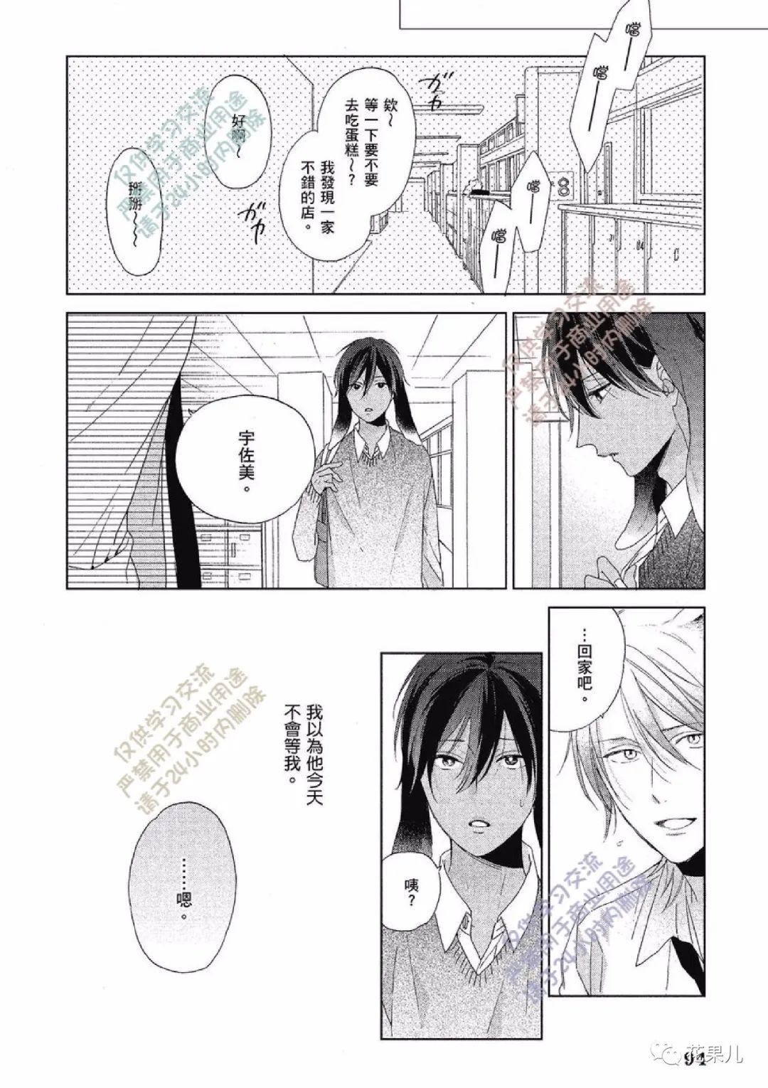 我亲爱的大野狼第03话试着相信你