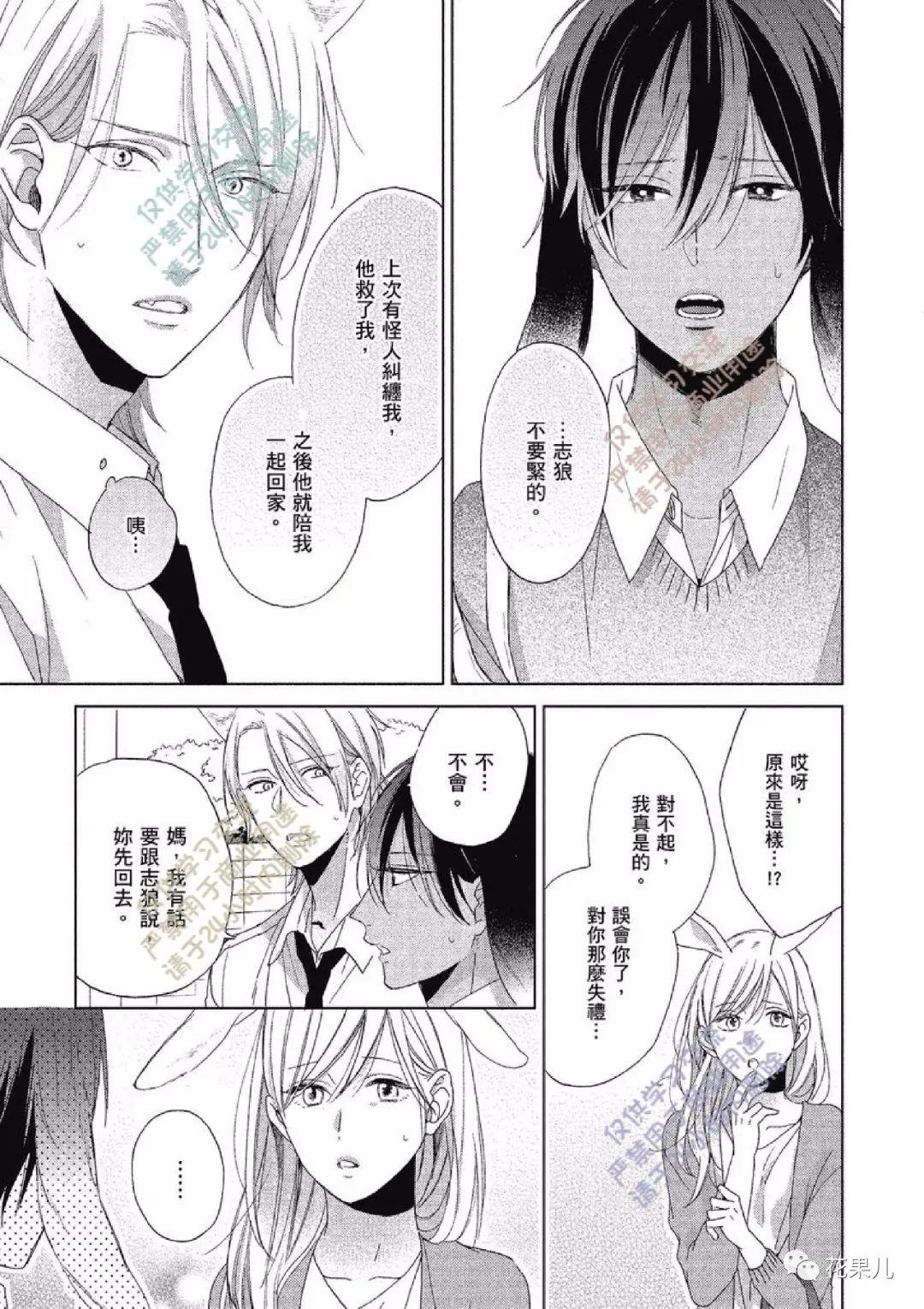 我亲爱的大野狼第03话试着相信你